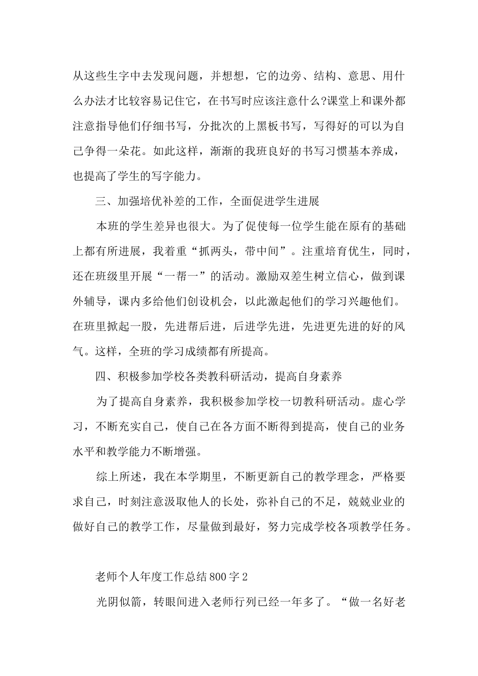 教师个人年度工作总结800字5篇_第3页