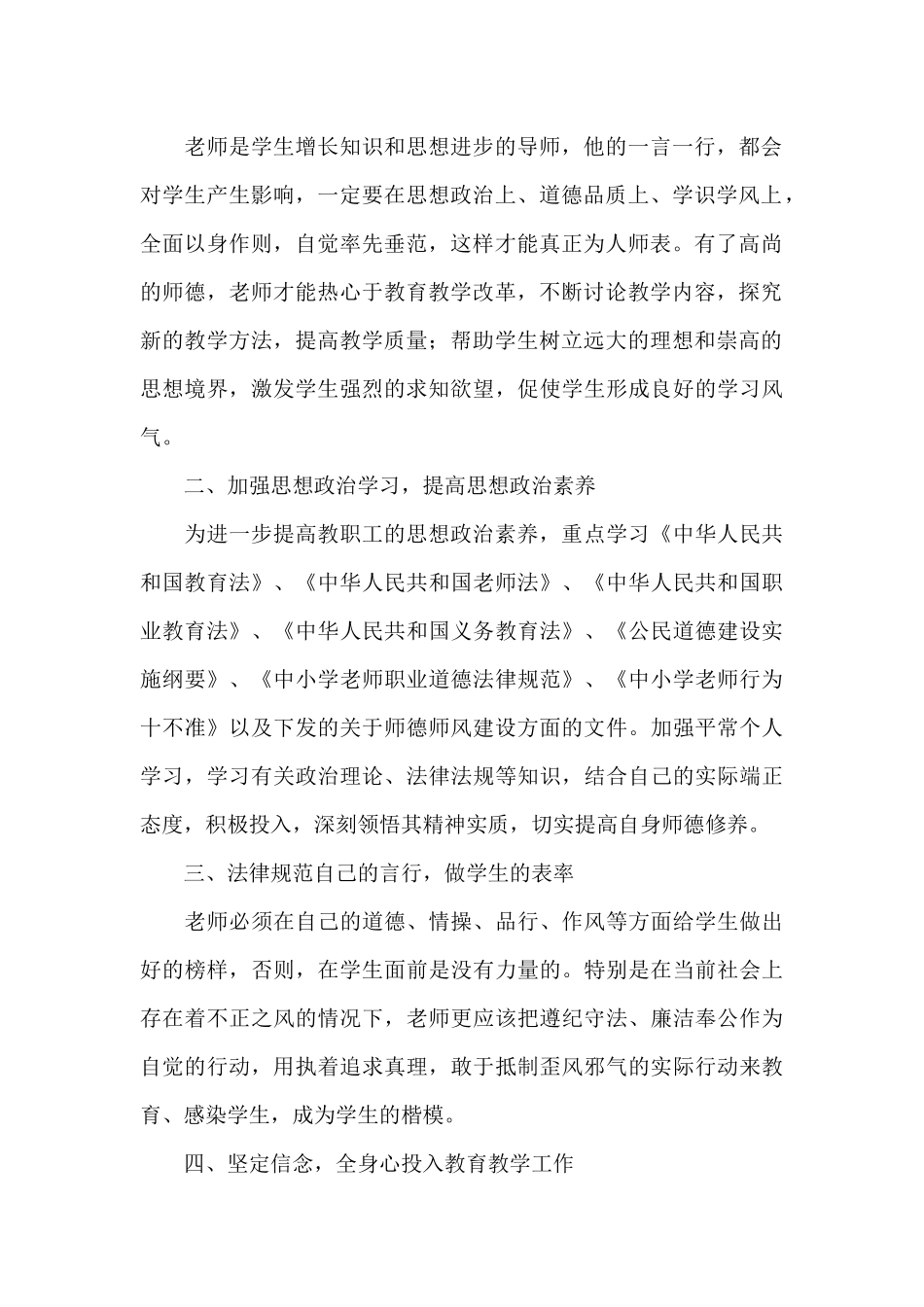 教师个人师德师风计划2024_第2页