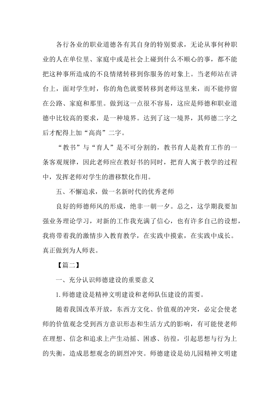 教师个人师德师风计划2024_第3页