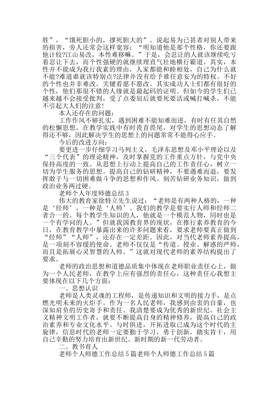 教师个人年度师德总结_第3页