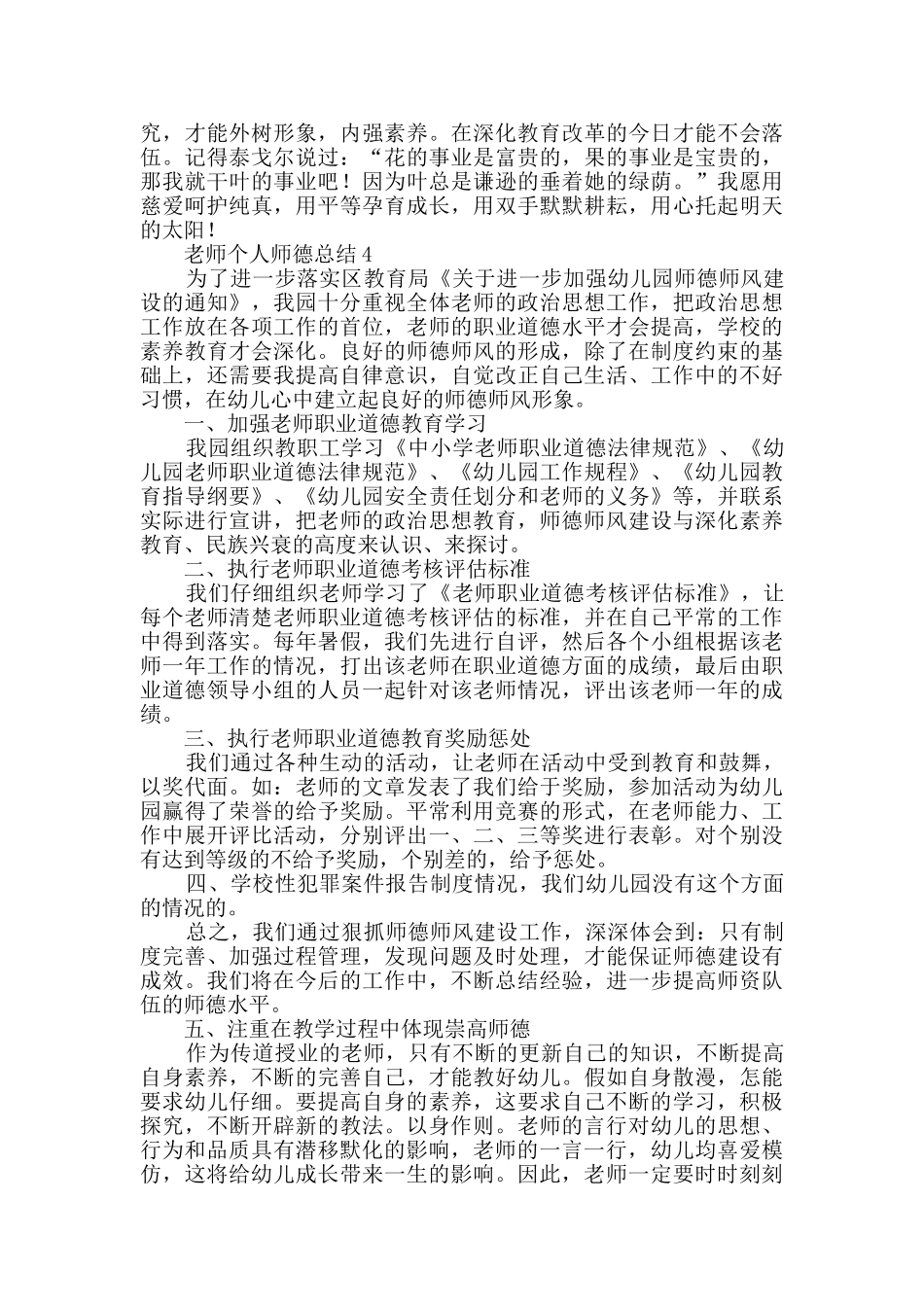 教师个人师德总结范文_第3页