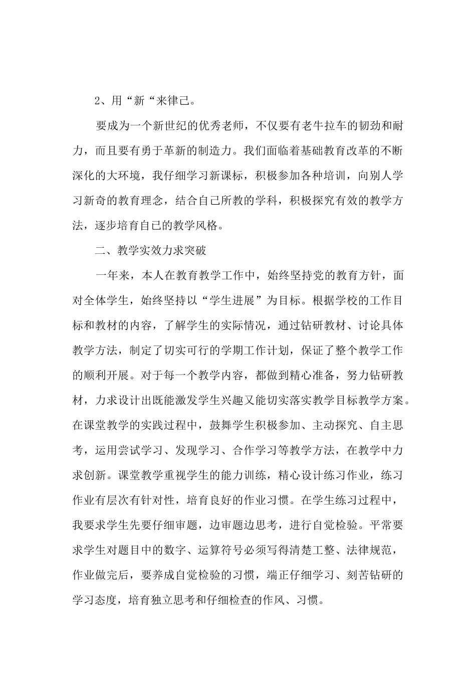 教师个人年度师德总结_第2页