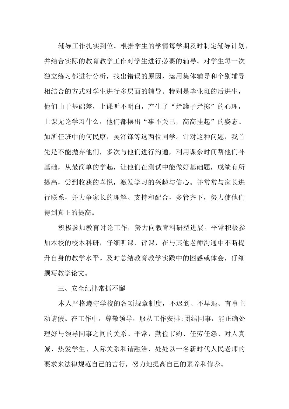 教师个人年度师德总结_第3页