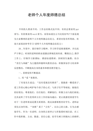教师个人年度师德总结