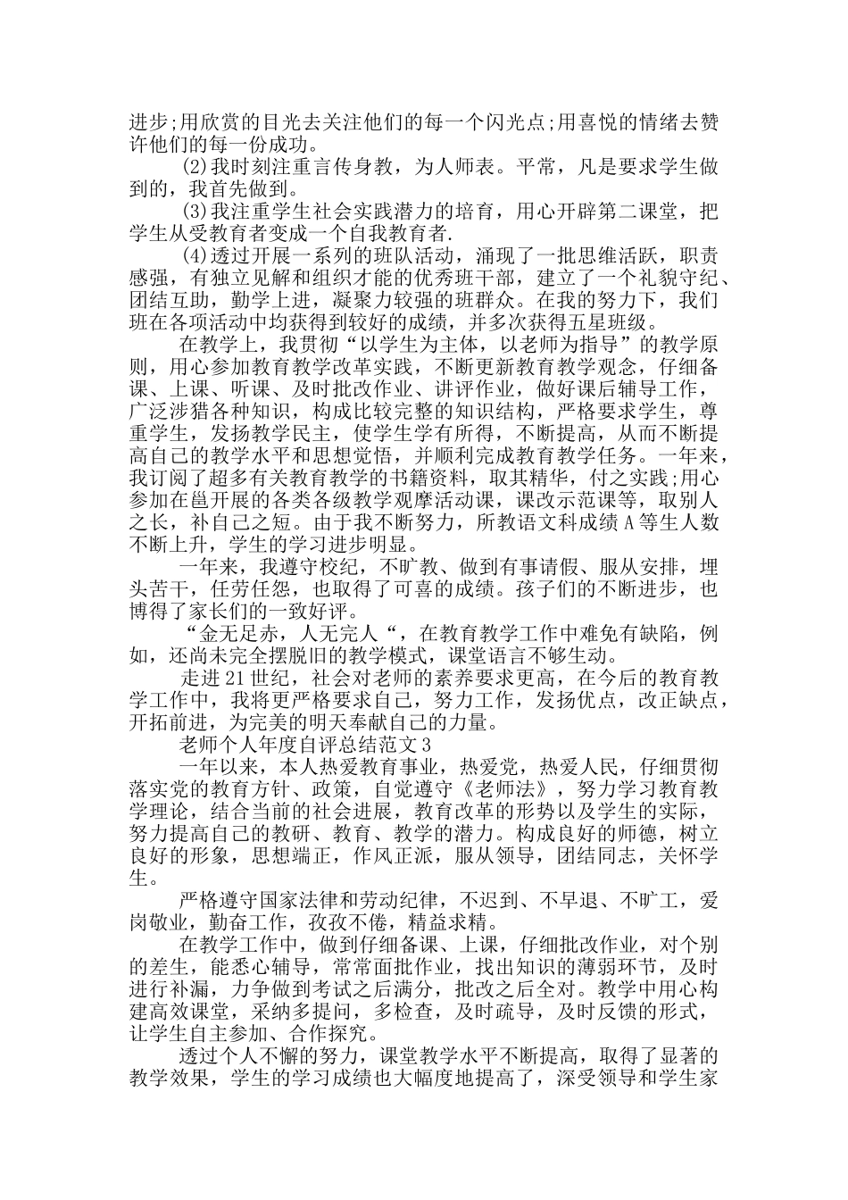 教师个人年度自评总结范文_第2页