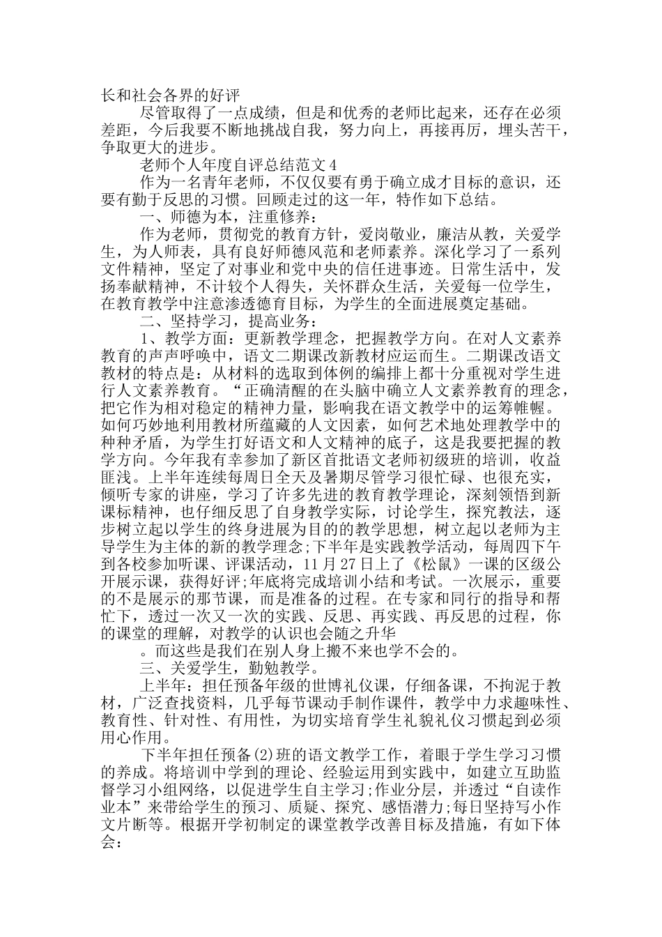 教师个人年度自评总结范文_第3页