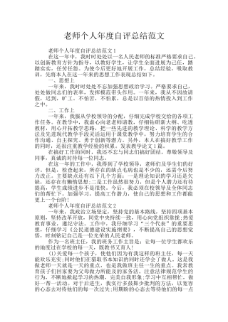 教师个人年度自评总结范文