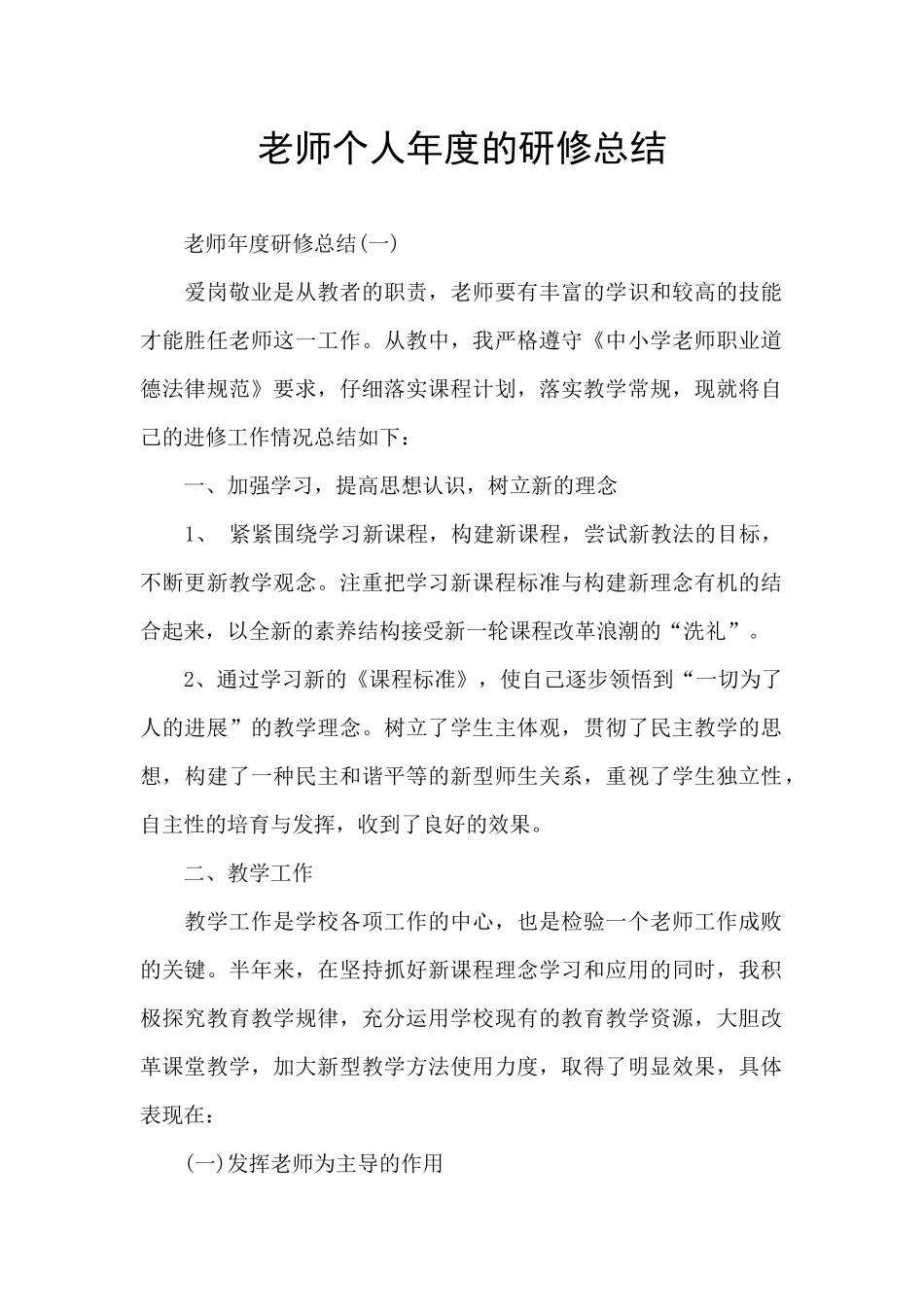 教师个人年度的研修总结_第1页