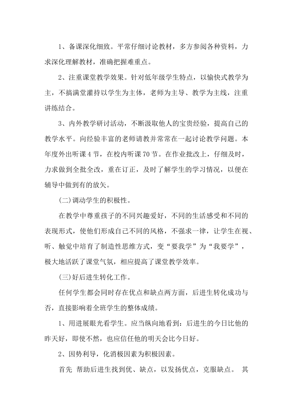 教师个人年度的研修总结_第2页