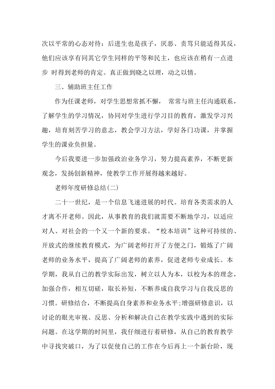 教师个人年度的研修总结_第3页