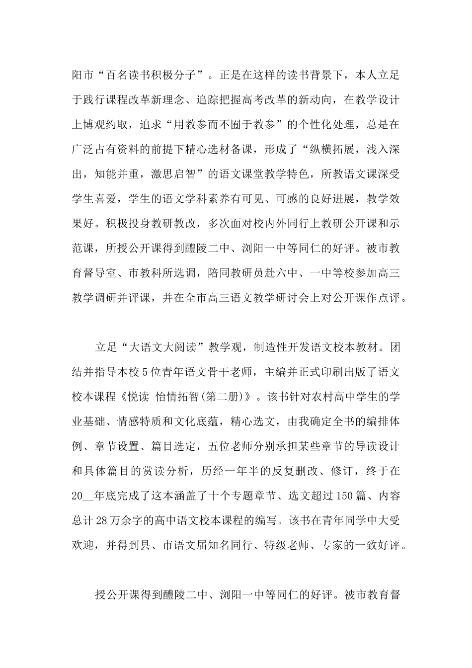 教师个人年终总结_第2页