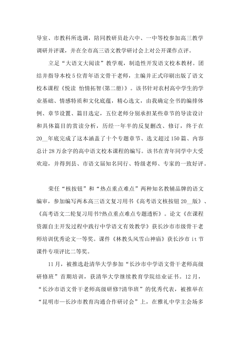 教师个人年终总结_第3页