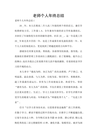 教师个人年终总结