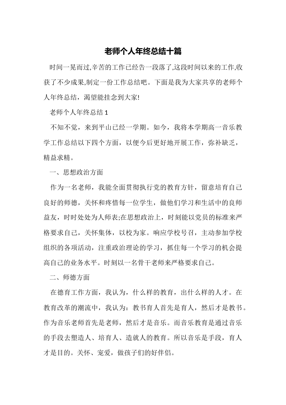教师个人年终总结十篇_第1页