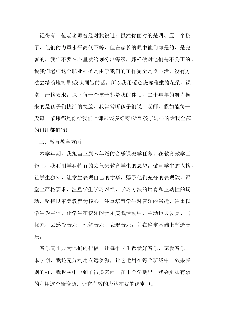 教师个人年终总结十篇_第2页