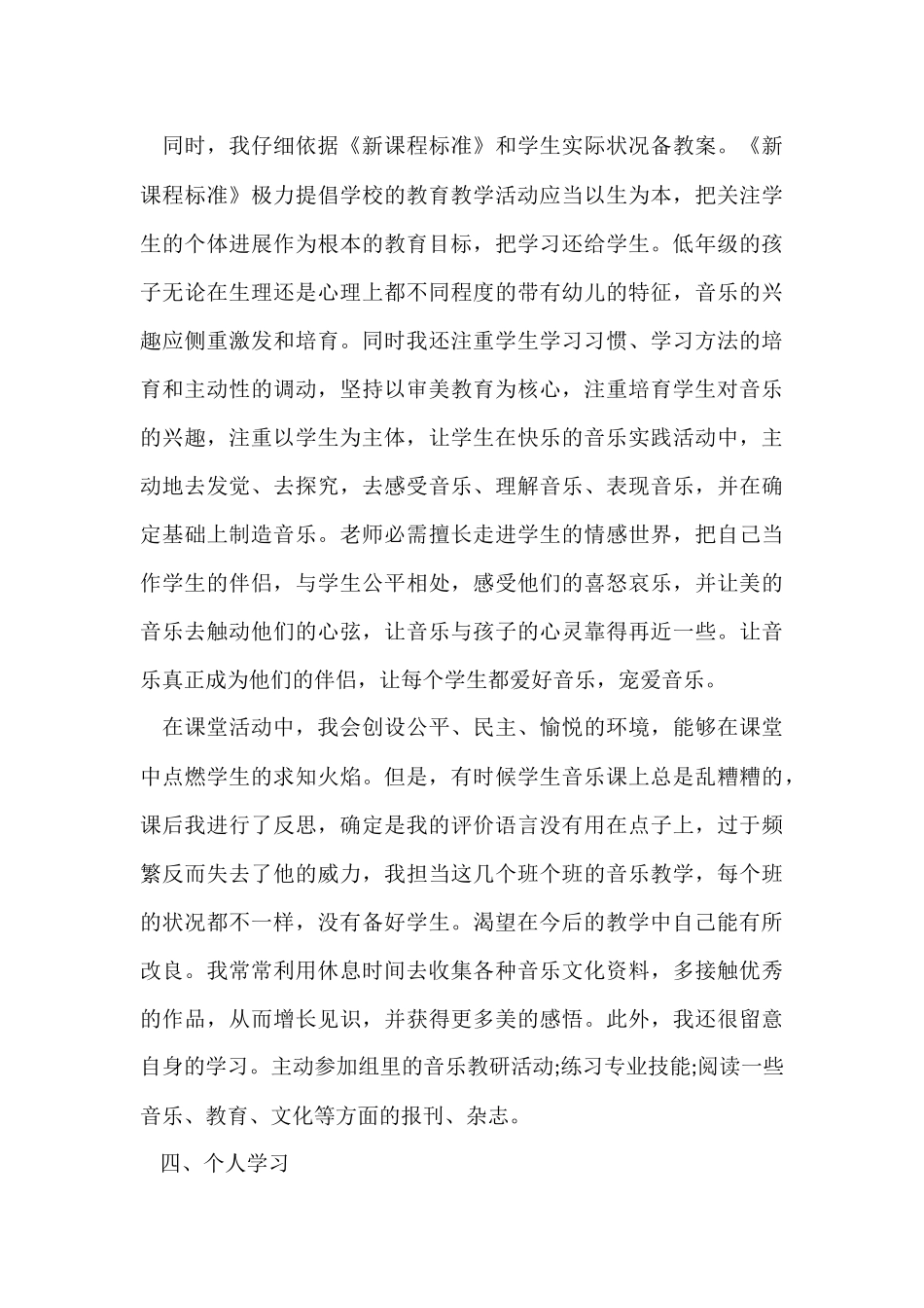教师个人年终总结十篇_第3页