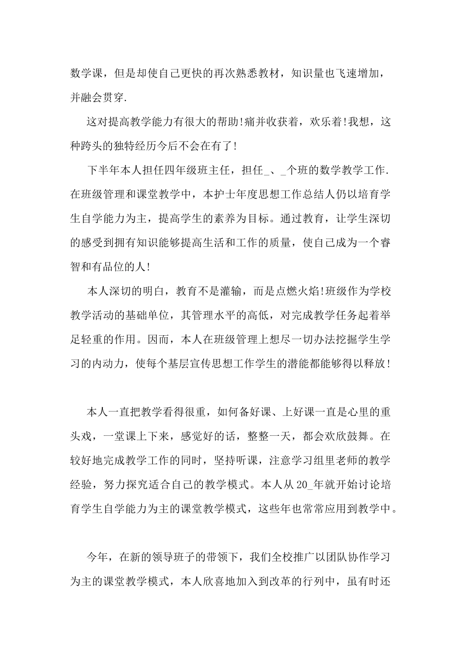 教师个人年终总结范文_第2页