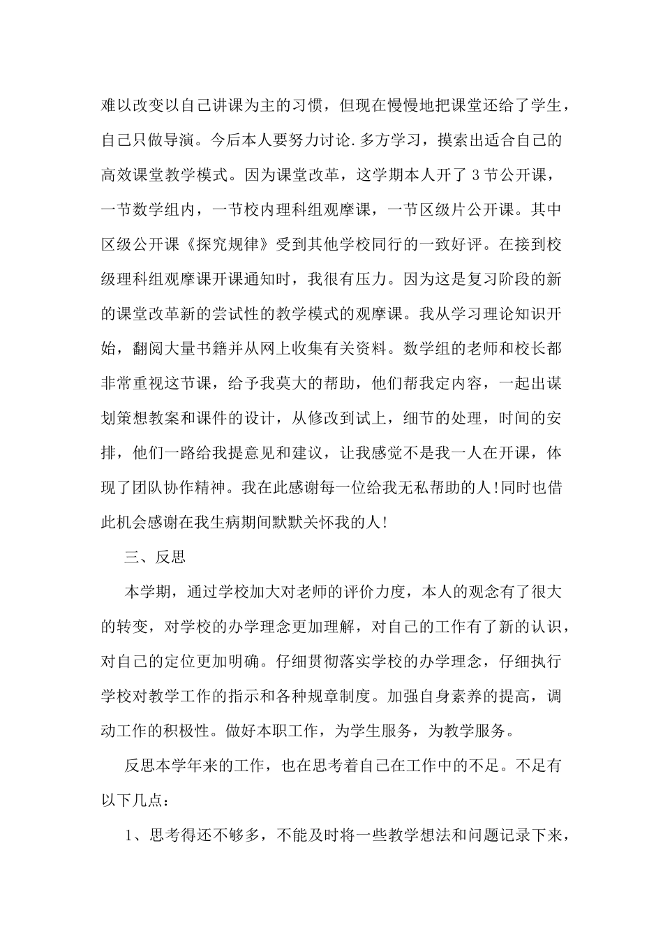 教师个人年终总结范文_第3页