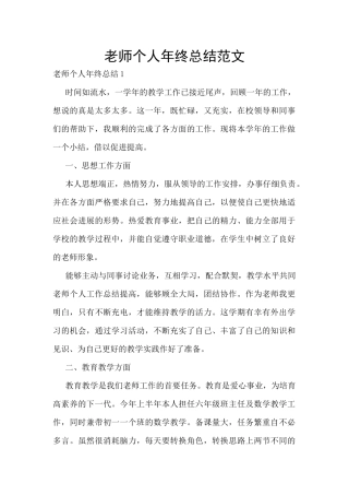 教师个人年终总结范文
