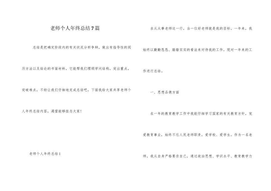 教师个人年终总结7篇_第1页
