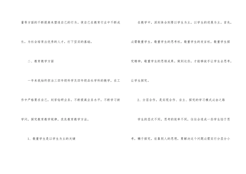 教师个人年终总结7篇_第2页