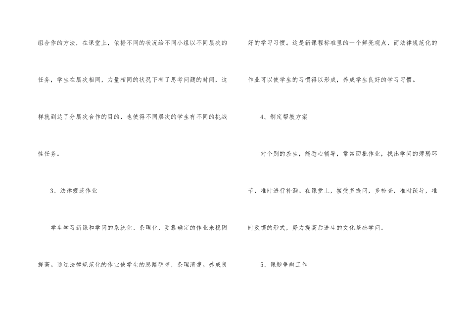 教师个人年终总结7篇_第3页