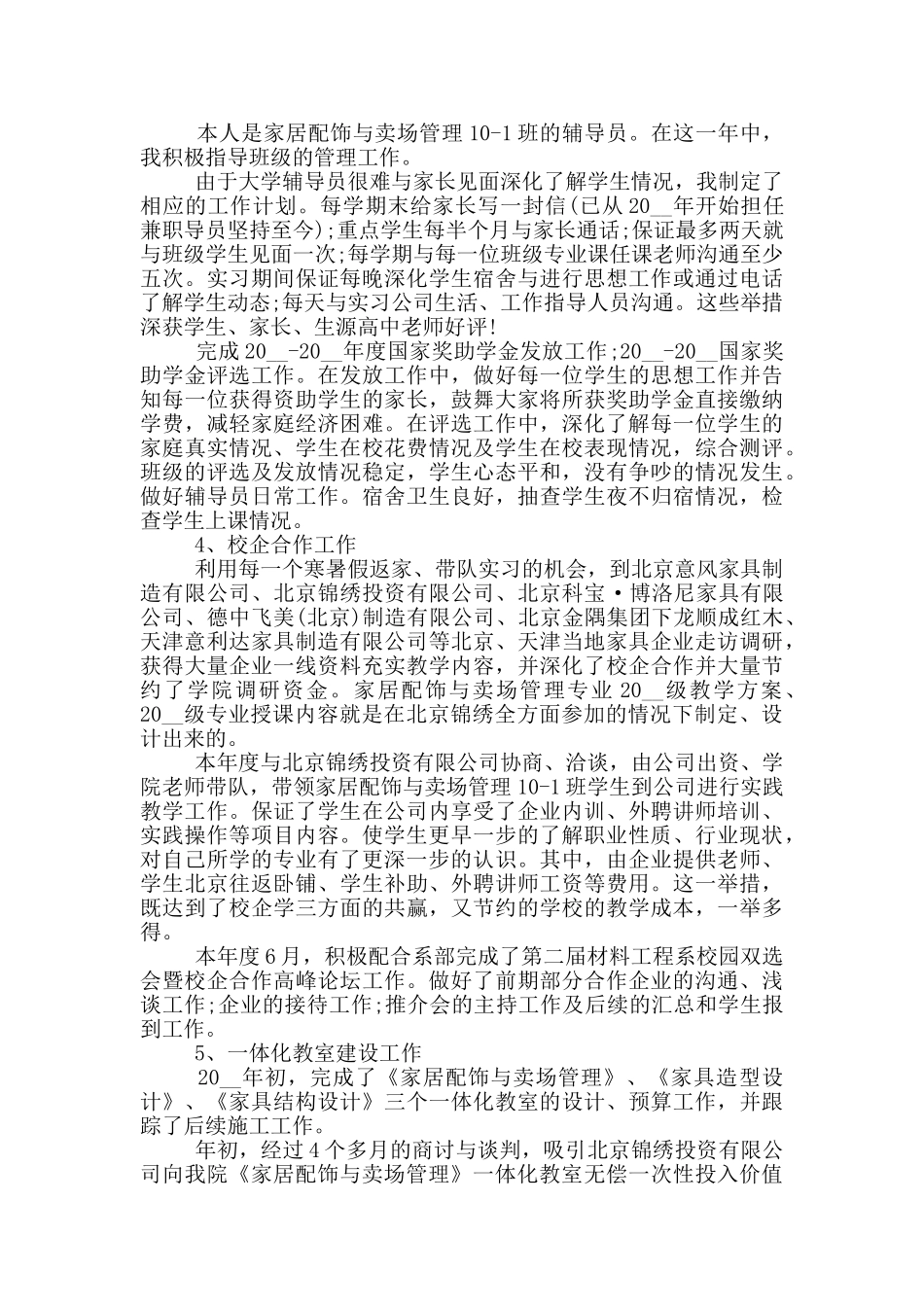 教师个人年度自评总结_第2页