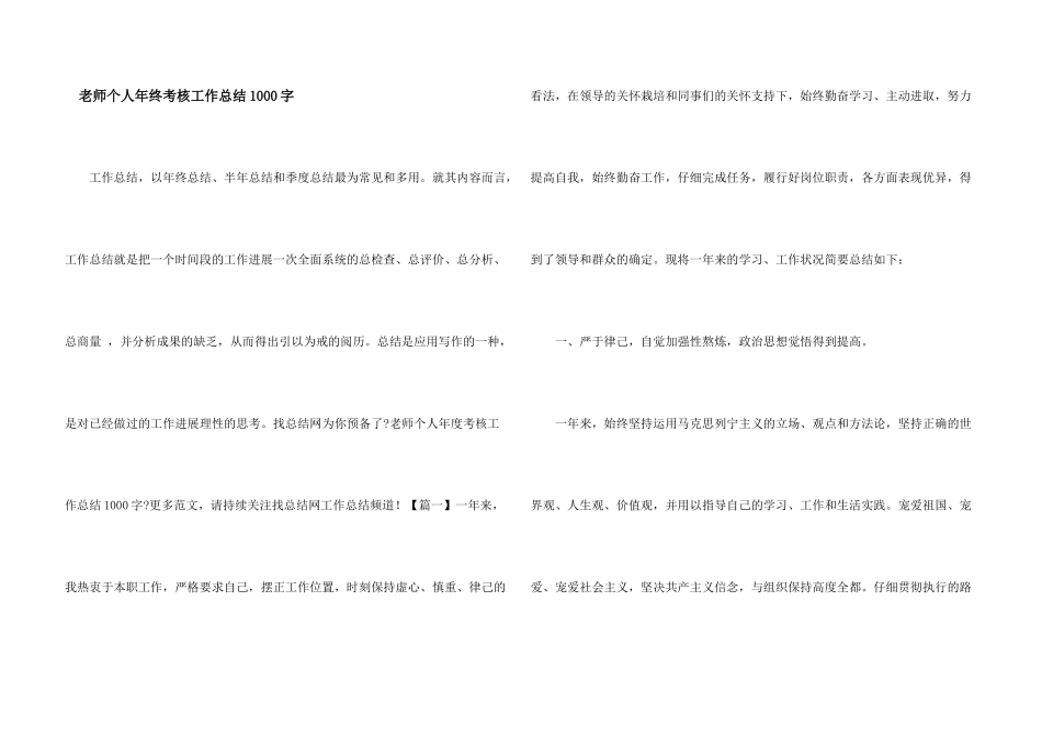 教师个人年终考核工作总结1000字_第1页