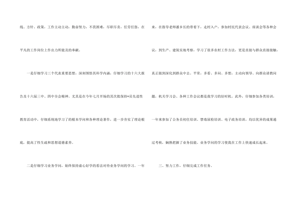教师个人年终考核工作总结1000字_第2页