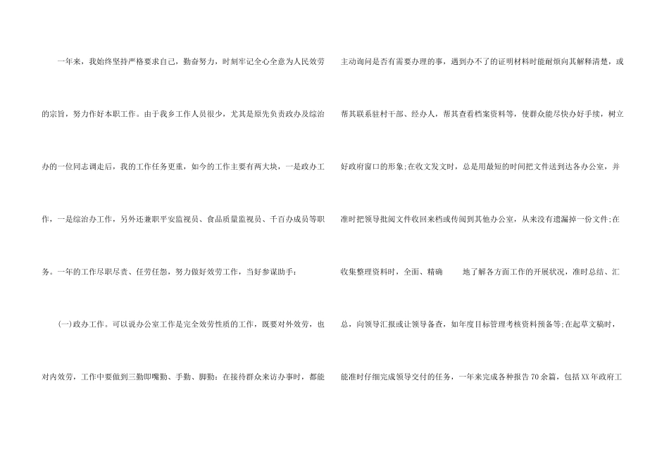 教师个人年终考核工作总结1000字_第3页