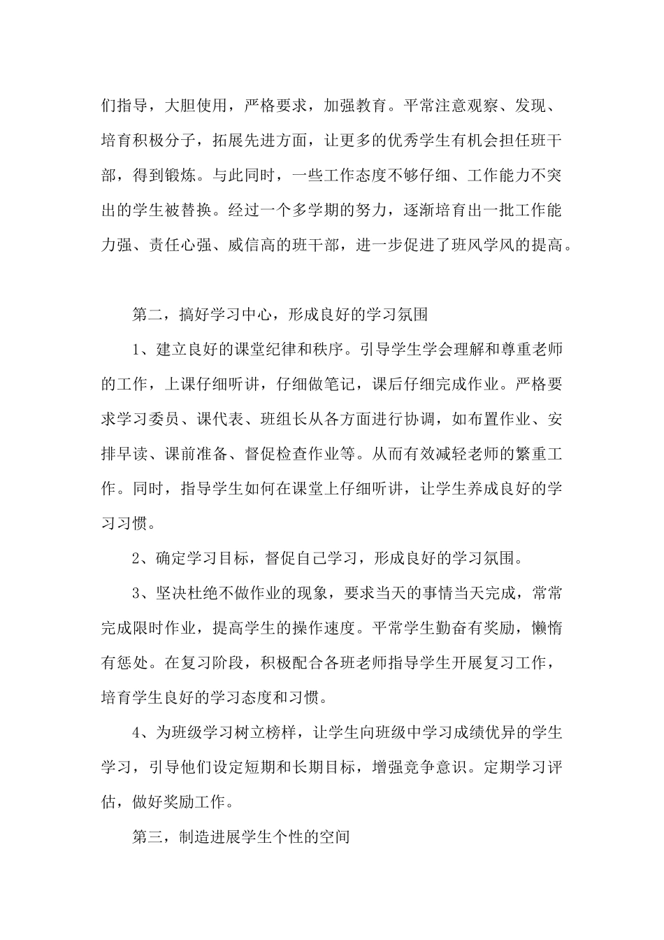 教师个人德能勤绩工作总结范文_第2页