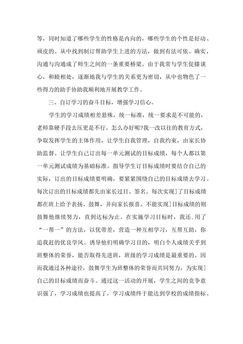 教师个人德能勤绩廉总结范文_第2页