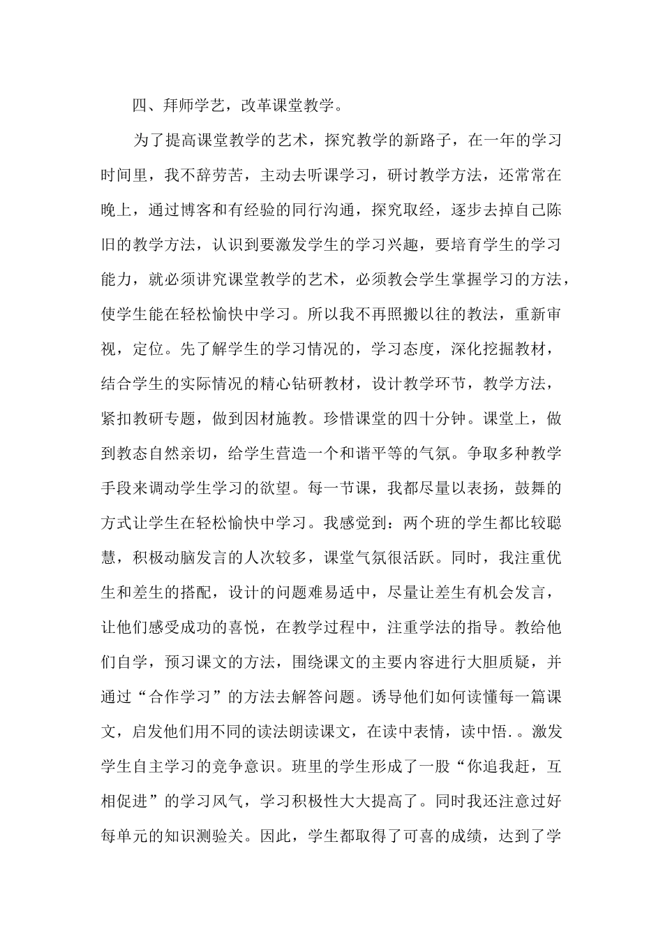 教师个人德能勤绩廉总结范文_第3页