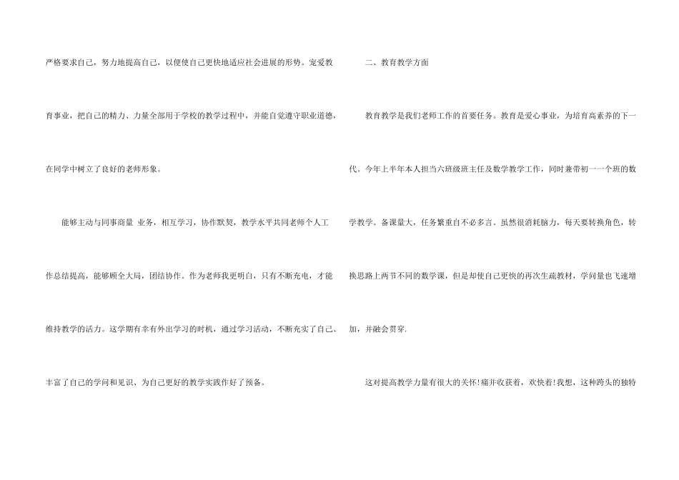 教师个人年终工作总结5篇_第2页