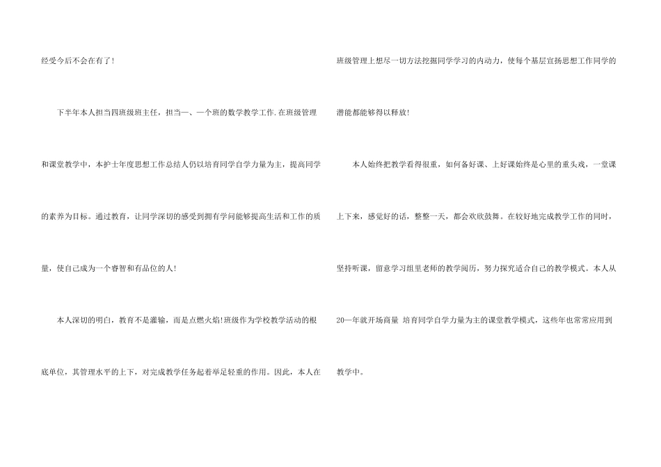 教师个人年终工作总结5篇_第3页
