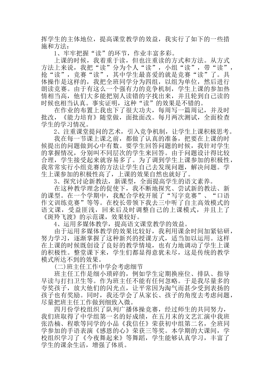 教师个人年终述职报告优秀范文5篇_第2页