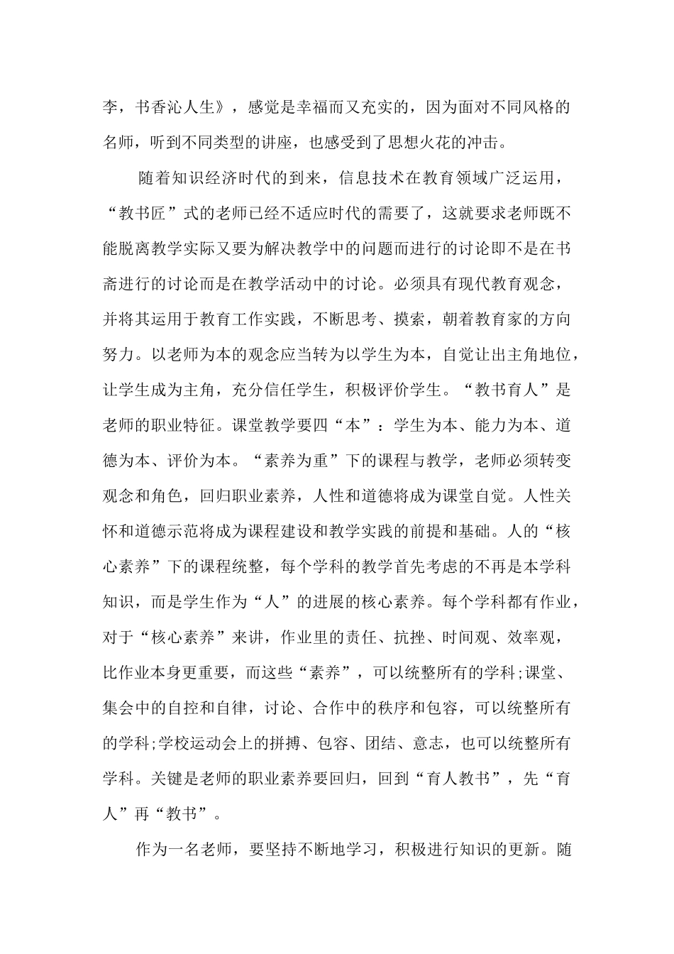 教师个人必看学习心得体会2024_第2页