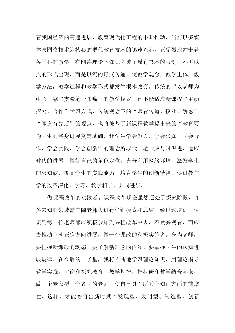 教师个人必看学习心得体会2024_第3页