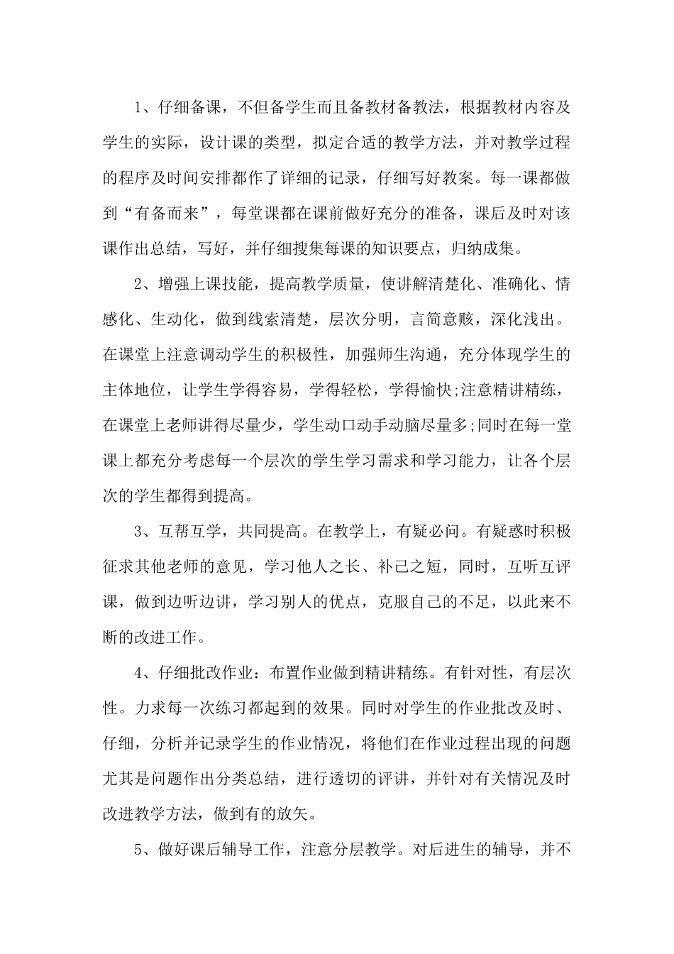 教师个人思想汇报多篇实用_第2页
