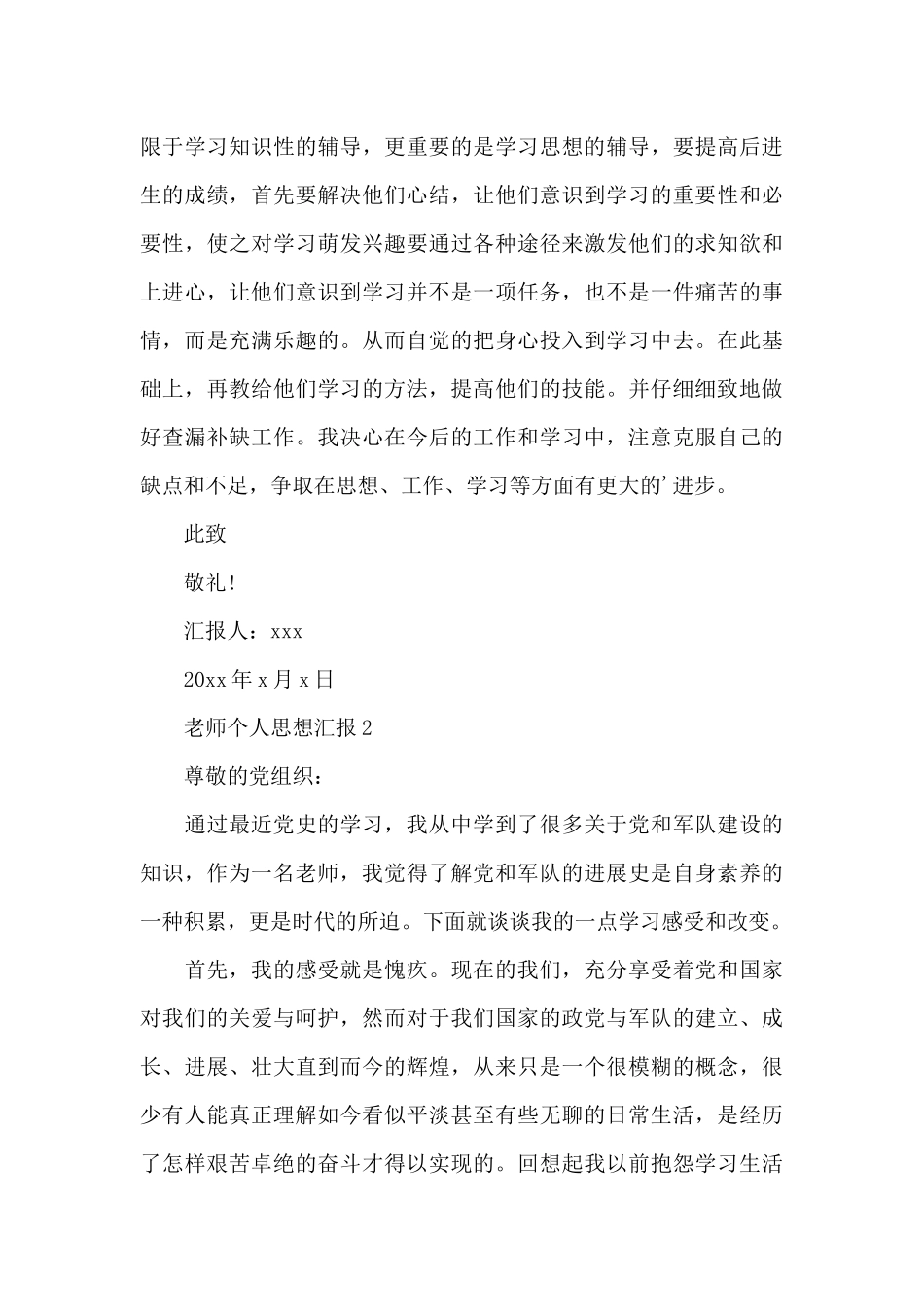 教师个人思想汇报多篇实用_第3页