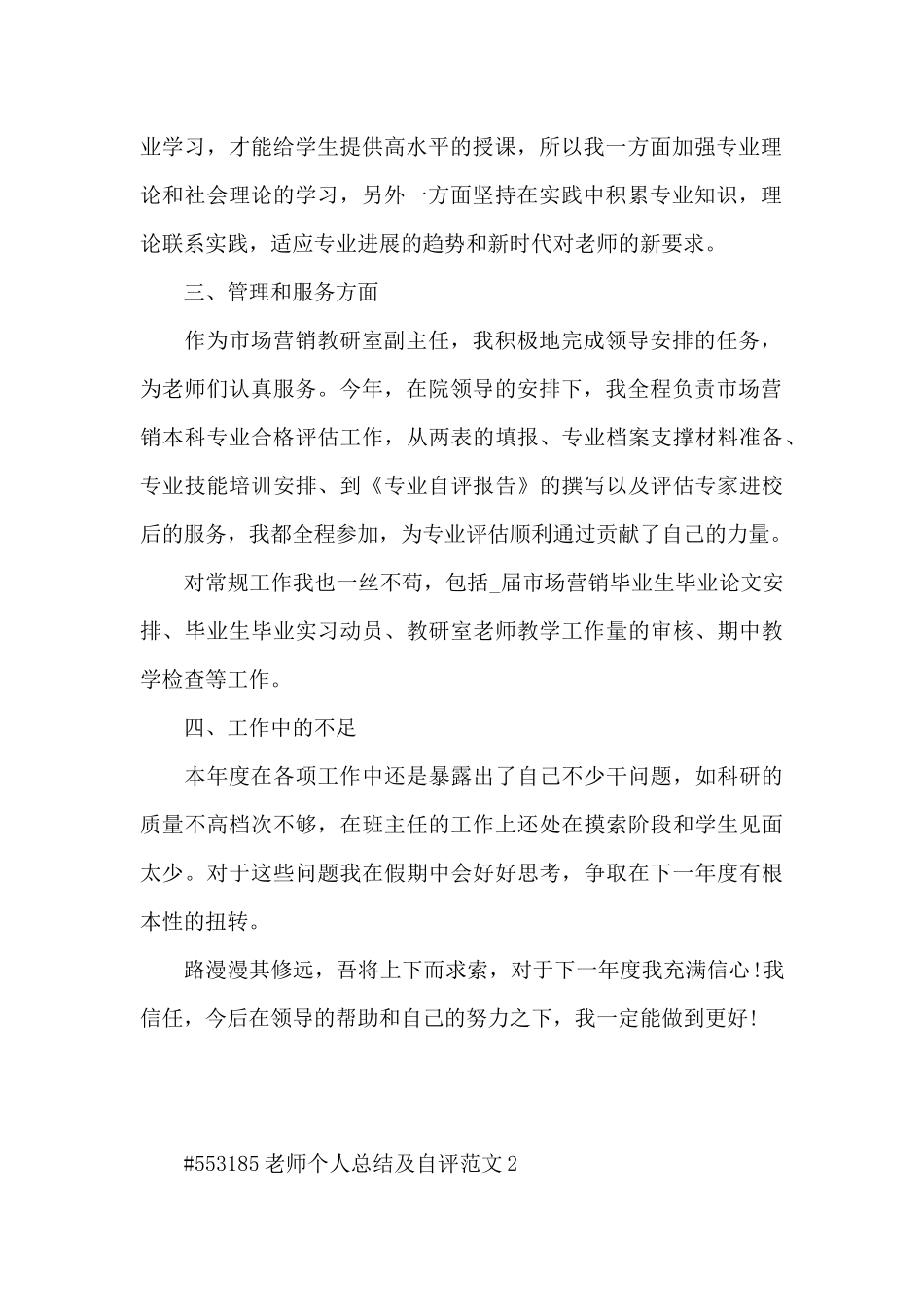 教师个人总结及自评范文5篇_第2页