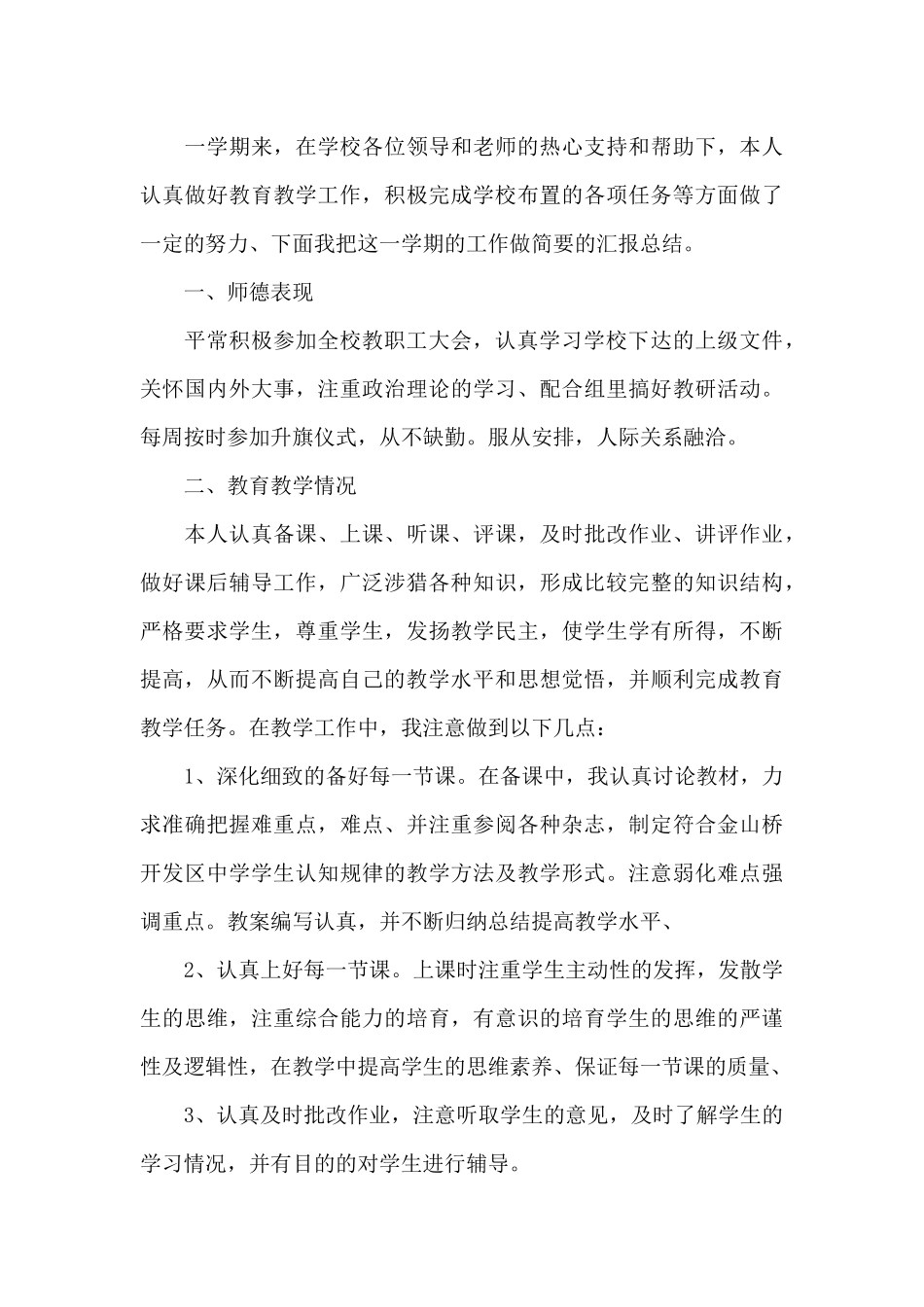 教师个人总结及自评范文5篇_第3页