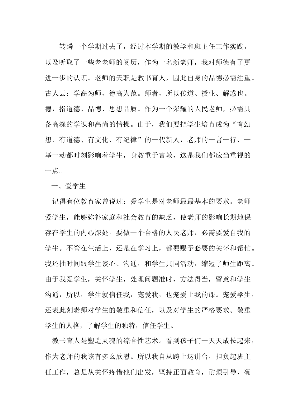 教师个人总结学习十篇_第3页