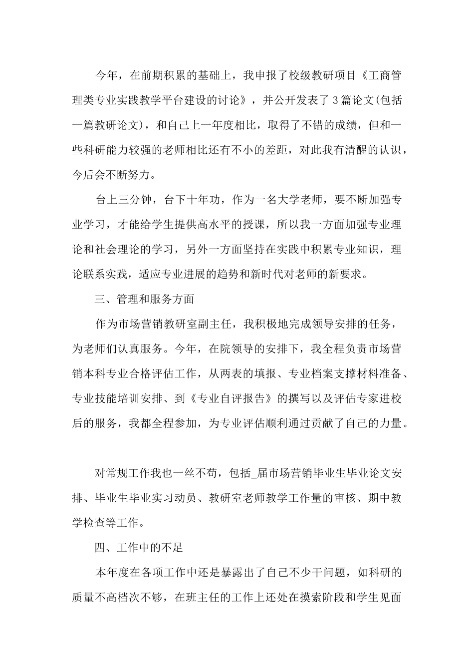 教师个人总结简洁5篇_第2页