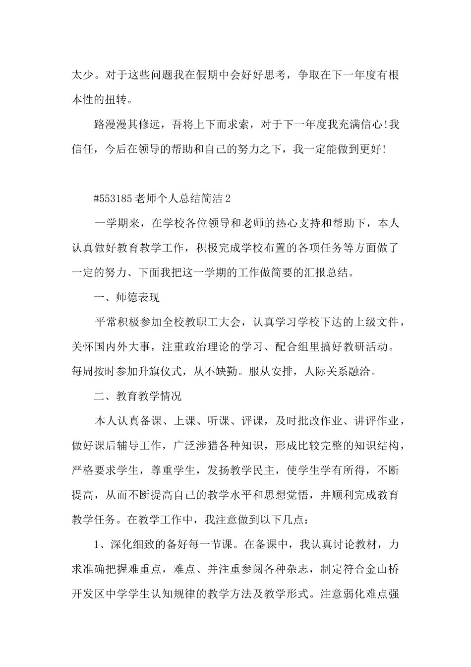 教师个人总结简洁5篇_第3页