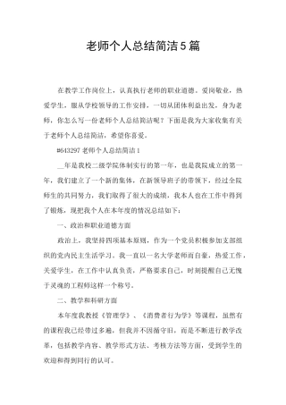 教师个人总结简洁5篇