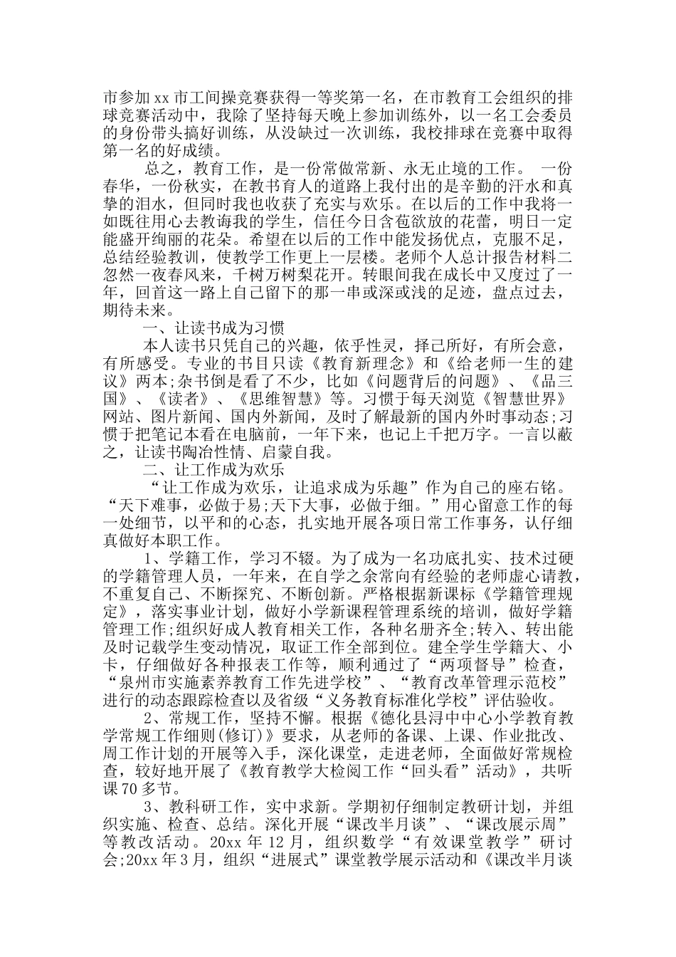 教师个人总计报告材料_第2页
