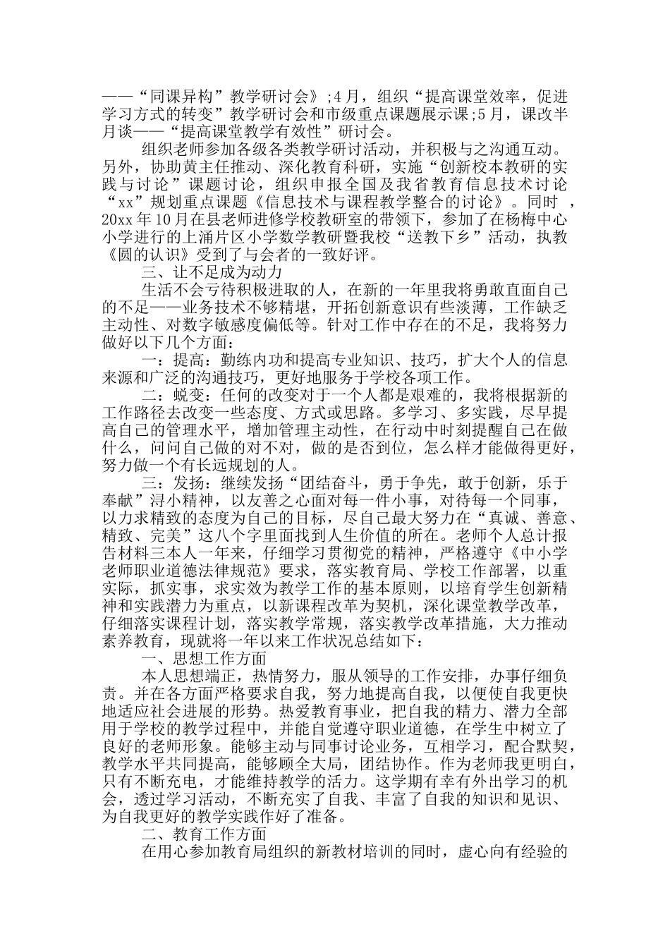 教师个人总计报告材料_第3页