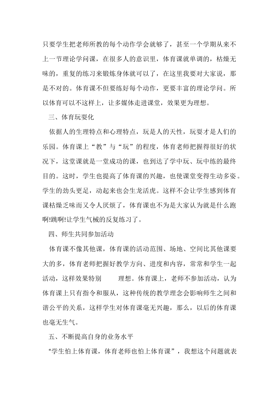 教师个人成长总结十篇_第2页