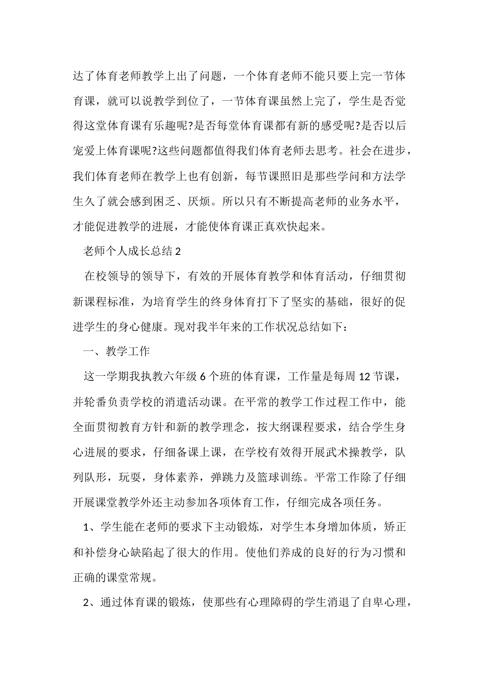 教师个人成长总结十篇_第3页